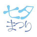 仙台七夕祭り2017!日程やアクセス方法は?見どころと観光案内情報も