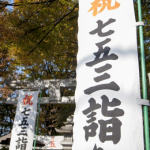 七五三★子どもの服装は?和装?洋装?どちらでもいいの?